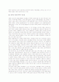 [남북한 신뢰구축][남북관계]남북간 신뢰구축의 의미, 남북간 신뢰구축의 가능성과 남북간 신뢰구축의 현황, 남북간 신뢰구축의 쟁점 및 외국의 국가간 신뢰구축 사례로 본 향후 남북간 신뢰구축의 과제 분석 4페이지