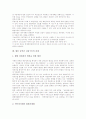 [남북한 신뢰구축][남북관계]남북간 신뢰구축의 의미, 남북간 신뢰구축의 가능성과 남북간 신뢰구축의 현황, 남북간 신뢰구축의 쟁점 및 외국의 국가간 신뢰구축 사례로 본 향후 남북간 신뢰구축의 과제 분석 9페이지