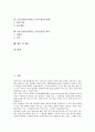 토론수업(토론학습, 토의수업)의 정의와 특징, 토론수업(토론학습, 토의수업)의 체계, 토론수업(토론학습, 토의수업)의 적용, 토론수업(토론학습,토의수업)의 사례, 토론수업(토론학습,토의수업)의 효과와 제언 분석 2페이지