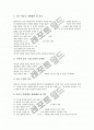 토론수업(토론학습, 토의수업)의 정의와 특징, 토론수업(토론학습, 토의수업)의 체계, 토론수업(토론학습, 토의수업)의 적용, 토론수업(토론학습,토의수업)의 사례, 토론수업(토론학습,토의수업)의 효과와 제언 분석 5페이지