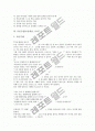 토론수업(토론학습, 토의수업)의 정의와 특징, 토론수업(토론학습, 토의수업)의 체계, 토론수업(토론학습, 토의수업)의 적용, 토론수업(토론학습,토의수업)의 사례, 토론수업(토론학습,토의수업)의 효과와 제언 분석 6페이지