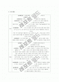 토론수업(토론학습, 토의수업)의 정의와 특징, 토론수업(토론학습, 토의수업)의 체계, 토론수업(토론학습, 토의수업)의 적용, 토론수업(토론학습,토의수업)의 사례, 토론수업(토론학습,토의수업)의 효과와 제언 분석 7페이지