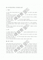 토론수업(토론학습, 토의수업)의 정의와 특징, 토론수업(토론학습, 토의수업)의 체계, 토론수업(토론학습, 토의수업)의 적용, 토론수업(토론학습,토의수업)의 사례, 토론수업(토론학습,토의수업)의 효과와 제언 분석 8페이지