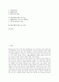 [환경][자연환경][환경교육][환경사랑][교육사업]환경(자연환경)의 의미, 환경(자연환경)의 가치, 환경(자연환경)의 문제점과 환경교육의 의미 및 환경사랑에 대한 교육 사업, 환경사랑에 대한 교육 사례 분석 2페이지