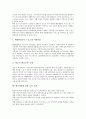 [환경][자연환경][환경교육][환경사랑][교육사업]환경(자연환경)의 의미, 환경(자연환경)의 가치, 환경(자연환경)의 문제점과 환경교육의 의미 및 환경사랑에 대한 교육 사업, 환경사랑에 대한 교육 사례 분석 7페이지