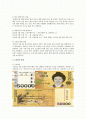5만원권 고액권 화폐발행이 우리 경제에 미치는 영향 2페이지