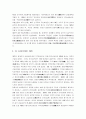 중국의 현대사(1919∼1989) 4페이지