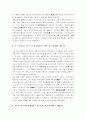 중국의 현대사(1919∼1989) 6페이지