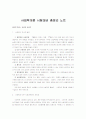 사회학개론 시험대비 총정리 노트 1페이지