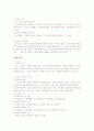 사회학개론 시험대비 총정리 노트 24페이지