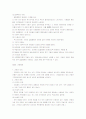 사회학개론 시험대비 총정리 노트 28페이지