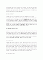 중국의 현대화와 경제발전 2페이지