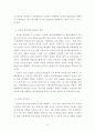 SCM의 발전과정과 추진형황 3페이지