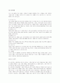 [수영, 수영영법] 수영의 역사와 발전 및 수영의 규칙과 효과, 수영법 13페이지