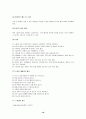 [수영, 수영영법] 수영의 역사와 발전 및 수영의 규칙과 효과, 수영법 19페이지