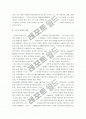 스포츠 심리학 A+ 완벽정리(스포츠심리학의 정의와 역사 및 스포츠심리학의 목적과 분류) 9페이지