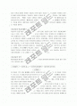 스포츠 심리학 A+ 완벽정리(스포츠심리학의 정의와 역사 및 스포츠심리학의 목적과 분류) 13페이지