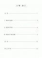 글로벌경영 실제 사례 IKEA 2페이지