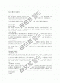 [자기소개서 샘플, 자기소개서 예시, 자소서)자기소개서 완벽정리(직종별 자기소개서 작성법과 자기소개서 예문, 자기소개서 지원동기 및 자기소개서 실사례 모음)(자기소개서, 자소서) 17페이지