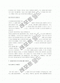 [자기소개서, 자기소개서 예문]최종합격자의 자기소개서, 자기소개서 작성법(자기소개서 직종별 지원동기) 13페이지