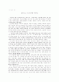 조선시대이야기2를 읽고 쓴 비평문. 1페이지