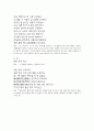 송강 정철과 속미인곡에 대한 발표문 3페이지