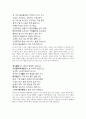 송강 정철과 속미인곡에 대한 발표문 4페이지