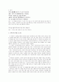 송강 정철과 속미인곡에 대한 발표문 5페이지