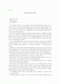 삼국사기의 김유신 열전을 읽고 화소별로 요약학 과제물. 1페이지