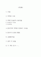 敎育理論 硏究 2페이지
