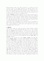 敎育理論 硏究 6페이지