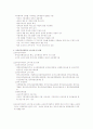 제5장 교육행정조직의 실제 2페이지