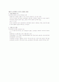 제5장 교육행정조직의 실제 5페이지