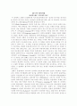 영어 발달사(언어의 재구: 인구어족 연구) 1페이지