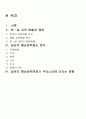 일본의 통상정책의 변화가 한국에 미치는 영향 2페이지