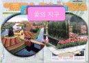 나가사키와 하우스텐보스 12페이지
