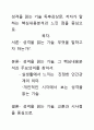 [우수평가자료]성격을 읽는 기술 독후감상문, 저자가 말하는 핵심내용분석과 느낀 점을 중심으로. 1페이지