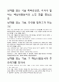 [우수평가자료]성격을 읽는 기술 독후감상문, 저자가 말하는 핵심내용분석과 느낀 점을 중심으로. 2페이지