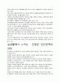 [우수평가자료]성격을 읽는 기술 독후감상문, 저자가 말하는 핵심내용분석과 느낀 점을 중심으로. 3페이지