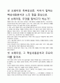 [우수평가자료]넷 브레이킹 독후감상문, 저자가 말하는 핵심내용분석과 느낀 점을 중심으로. 2페이지