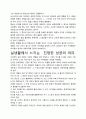 [우수평가자료]넷 브레이킹 독후감상문, 저자가 말하는 핵심내용분석과 느낀 점을 중심으로. 3페이지
