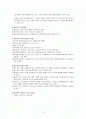 [교육철학및 교육사] 18세기 자연주의 교육 2페이지