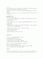 [교육철학및 교육사] 18세기 자연주의 교육 6페이지
