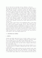 [장애인통합교육]장애인통합교육의 의의, 장애인통합교육의 필요성, 장애인통합교육의 배경, 장애인통합교육과 협력학습, 장애인통합교육과 협동학습, 장애인통합교육과 소집단협동학습, 향후 장애인통합교육의 개선방향과 평가 분석 6페이지
