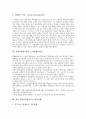 [장애인통합교육]장애인통합교육의 의의, 장애인통합교육의 필요성, 장애인통합교육의 배경, 장애인통합교육과 협력학습, 장애인통합교육과 협동학습, 장애인통합교육과 소집단협동학습, 향후 장애인통합교육의 개선방향과 평가 분석 11페이지