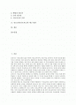 [진로지도]진로교육(진로지도)의 의미와 목적, 진로교육(진로지도)의 원리와 수업내용, 진로교육(진로지도)과 체험중심교육, 진로교육(진로지도)과 진로체험프로그램, 진로교육(진로지도)의 문제점과 제고 방안 분석 2페이지