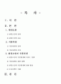 환경오염과 식품위생 1페이지