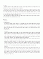 환경오염과 식품위생 2페이지