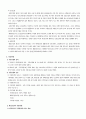 환경오염과 식품위생 3페이지