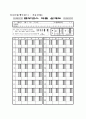교수학습지도안 티니클링, 대나무춤, 뱀부댄스 12페이지